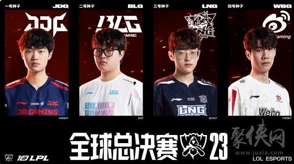 lol2023全球总决赛 英雄联盟s13总决赛中国队伍比赛时间