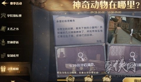 哈利波特魔法觉醒寻找嗅嗅 2023嗅嗅位置介绍