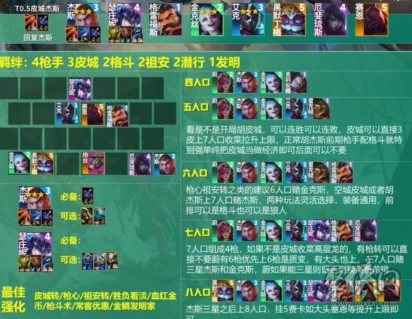 云顶之弈13.20阵容排行 13.20版本强势上分阵容大全