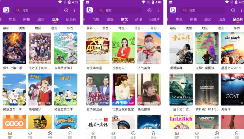 晚上必看的正能量视频软件