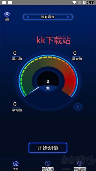 分贝噪音测试官网版