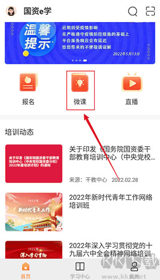 国资e学app最新版