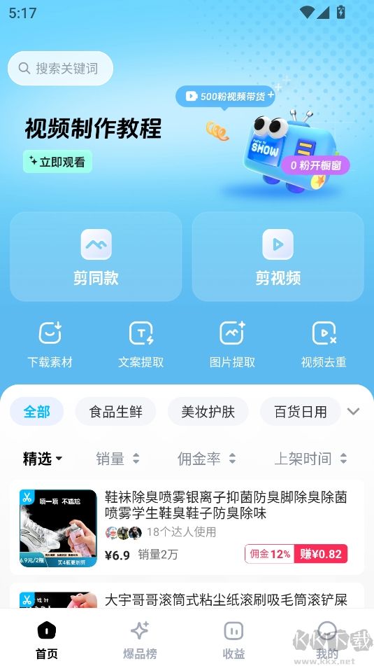 天天速剪解锁版