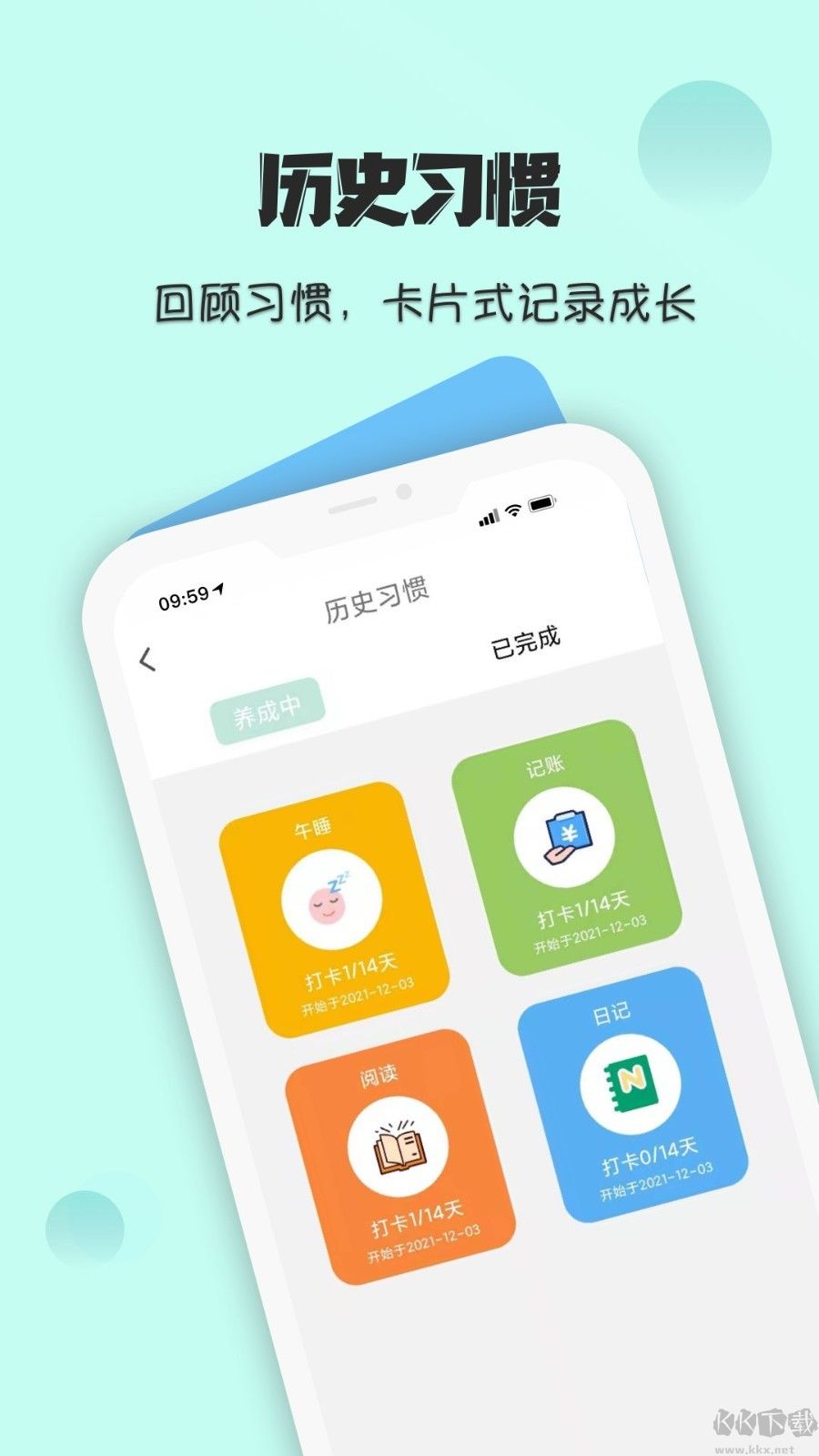 自律养成客户端