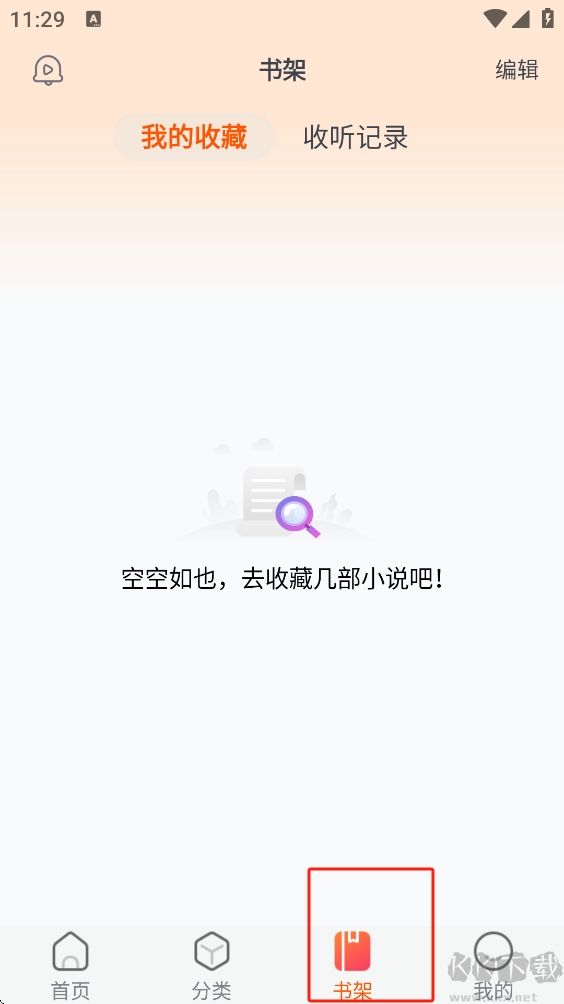 声阅听书app无广纯净版
