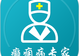 癫痫病专家