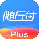 随行付Plus最新版