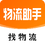 物流助手