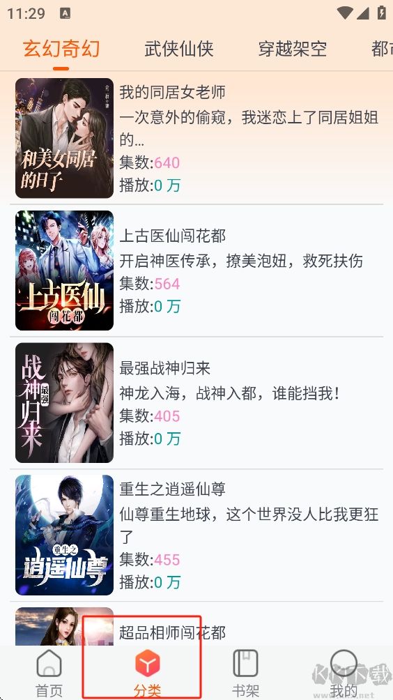 声阅听书app无广纯净版