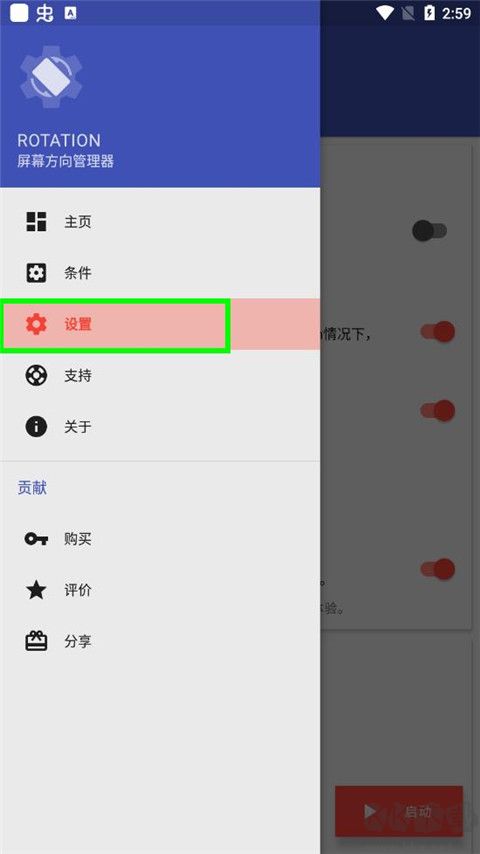rotation高级pro版