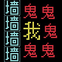 文字游戏猛鬼迷宫安卓版