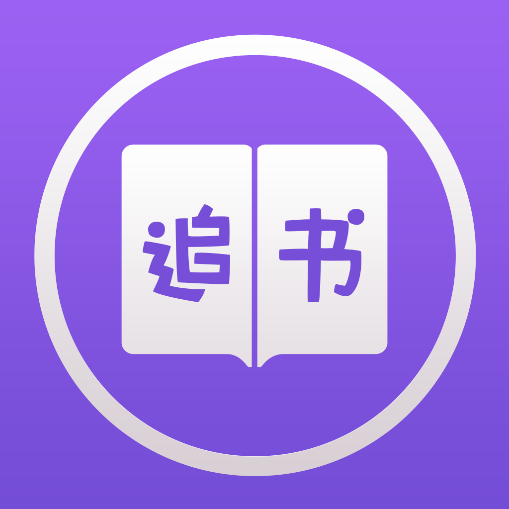 石头追书
