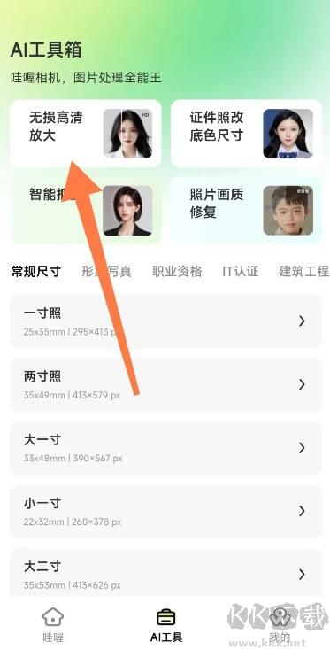 哇喔相机安卓版