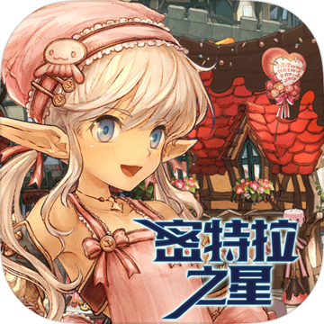 密特拉之星公测版