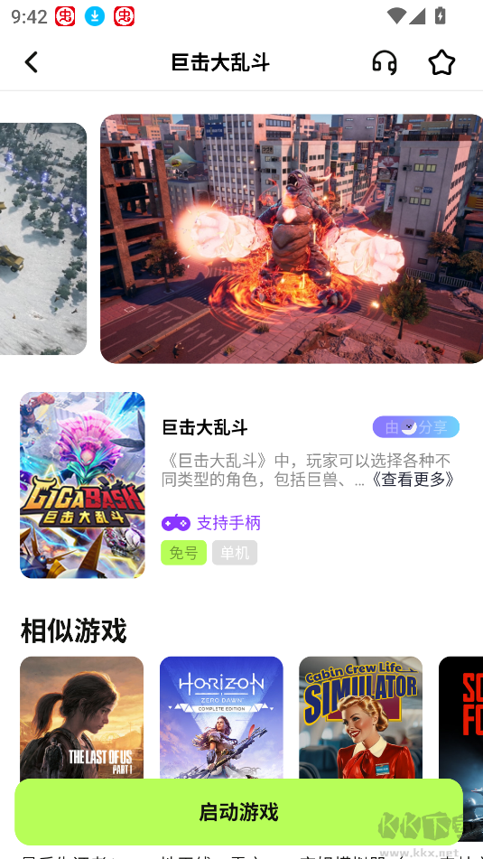 超机云游最新版