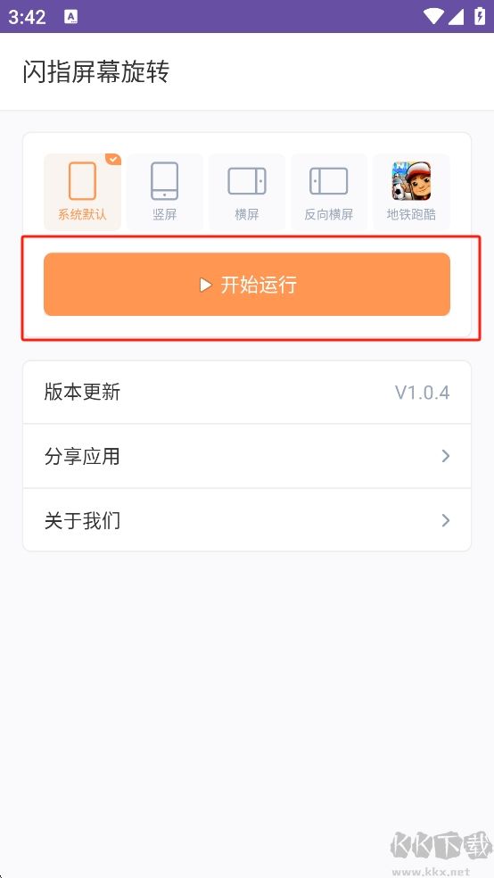 闪指屏幕旋转app最新版