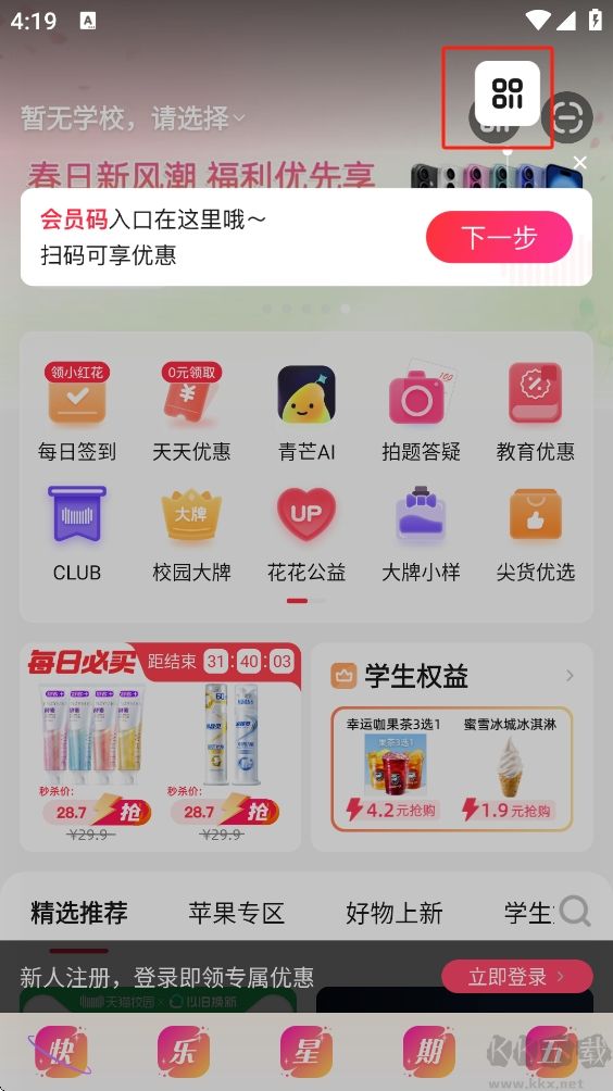 天猫校园手机版