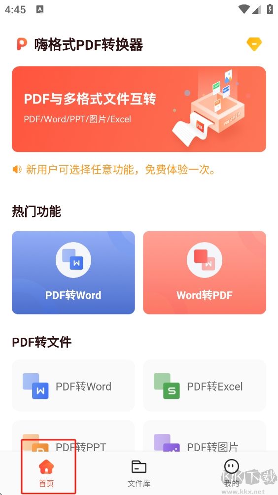 嗨格式PDF转换器免费版