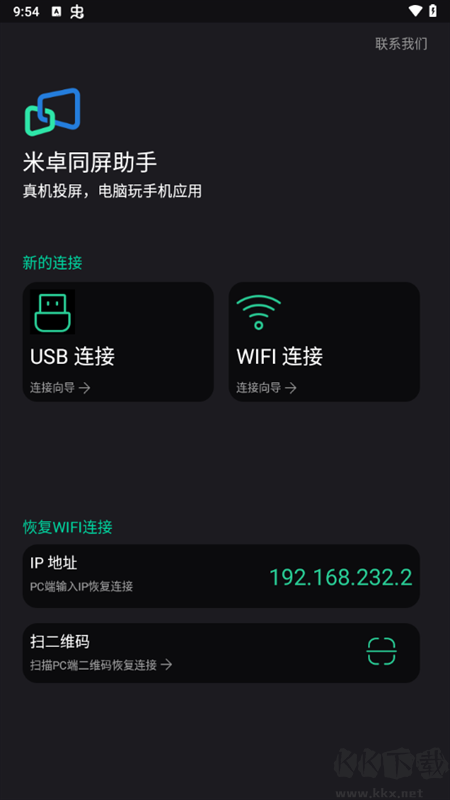 米卓同屏助手安卓版