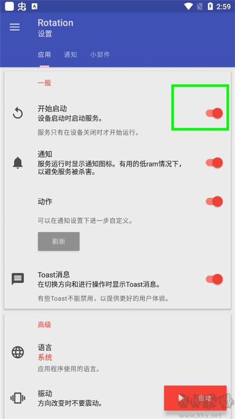 rotation高级pro版