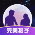 完美搭子