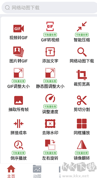 GIF工具箱免费版
