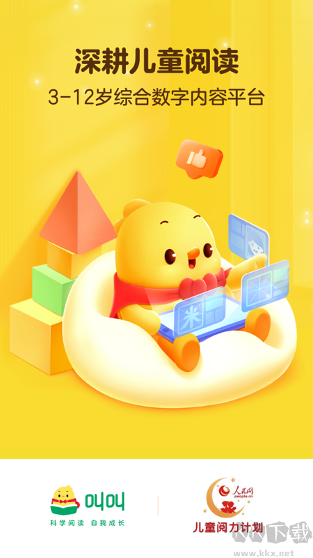 叫叫阅读课免费版