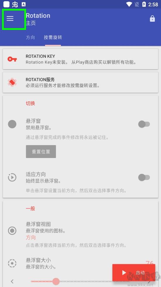 rotation高级pro版