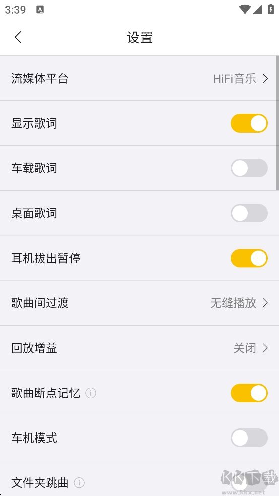 海贝音乐播放器免费版