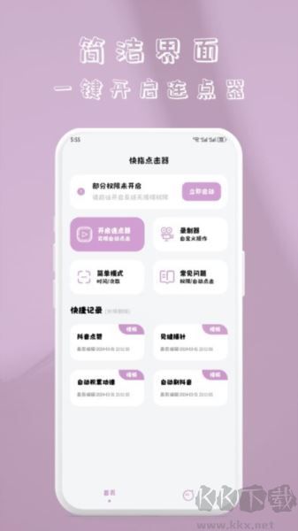 快指点击器官方版