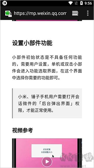 会话微件桌面插件app