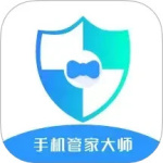手机管家大师