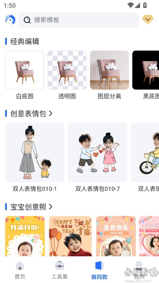 酷雀AI智能抠图解锁版