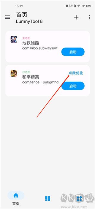 lumnytool画质修改器