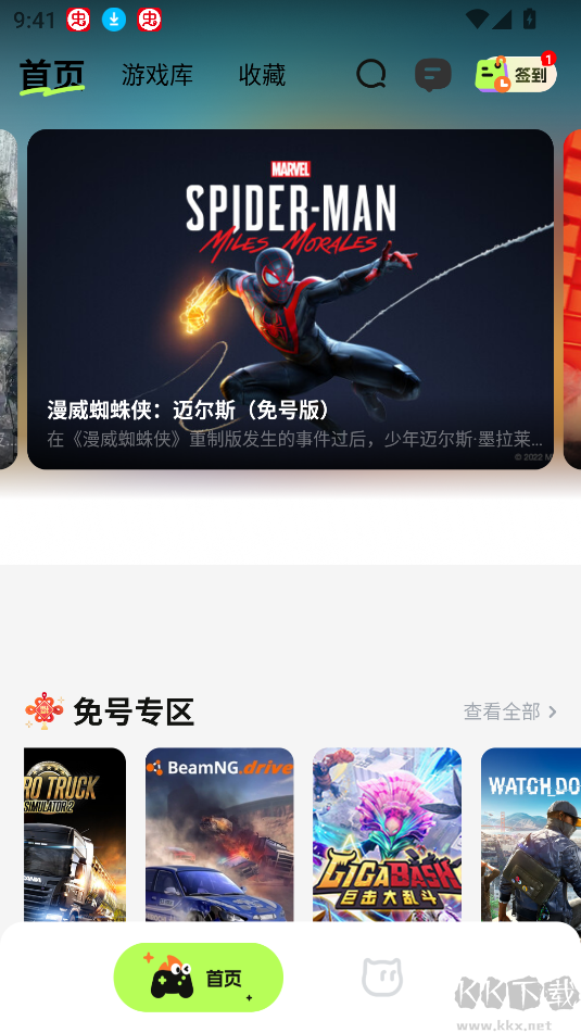 超机云游最新版