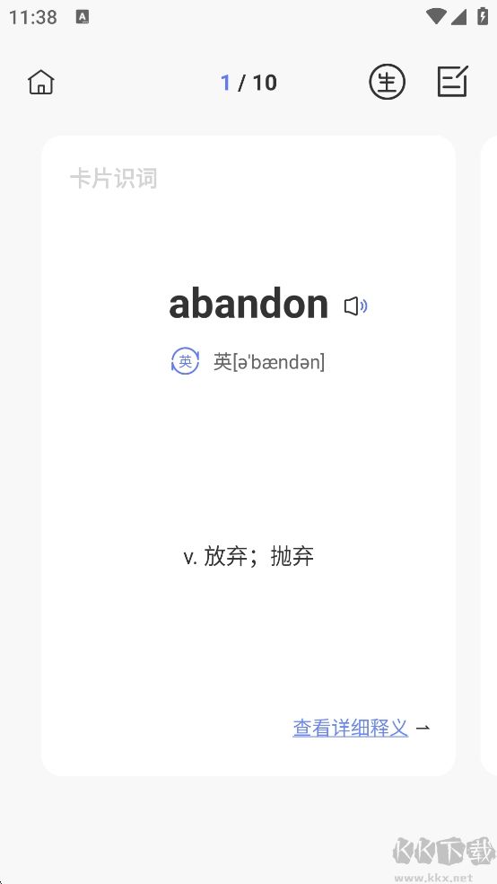 默默记单词无限版