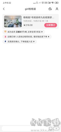 小猪短租app5