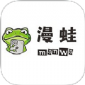 漫蛙Manwa2