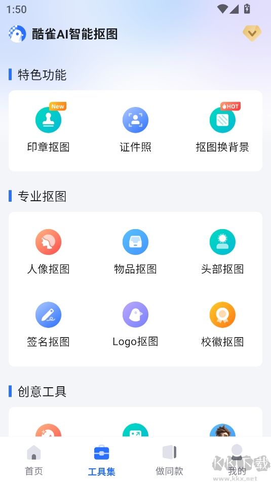 酷雀AI智能抠图解锁版