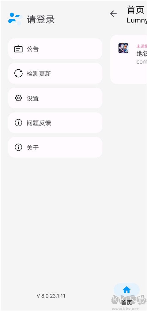 lumnytool画质修改器