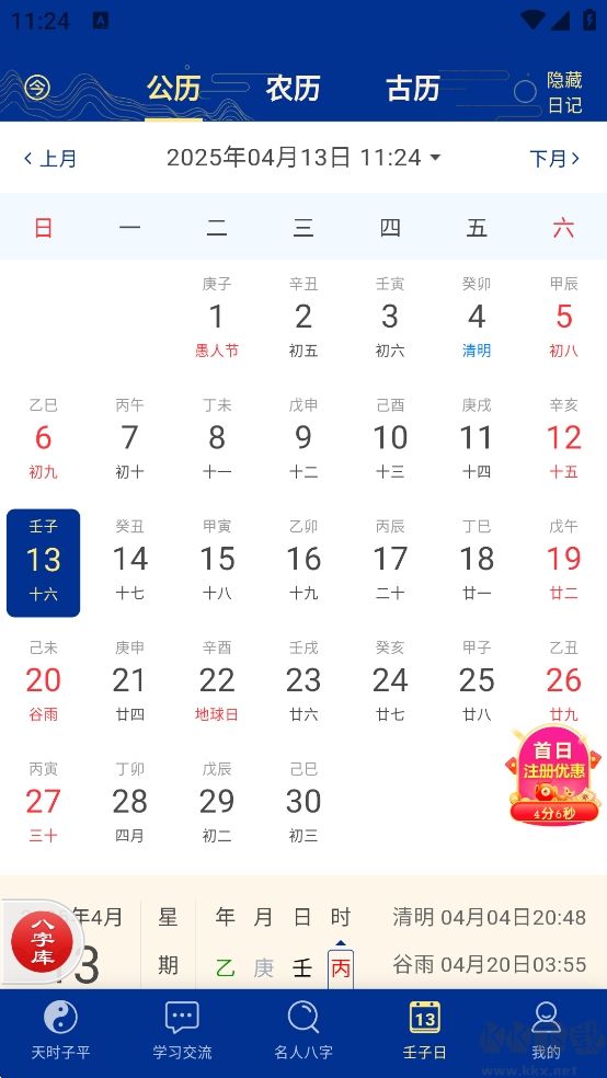 天时子平八字安卓版