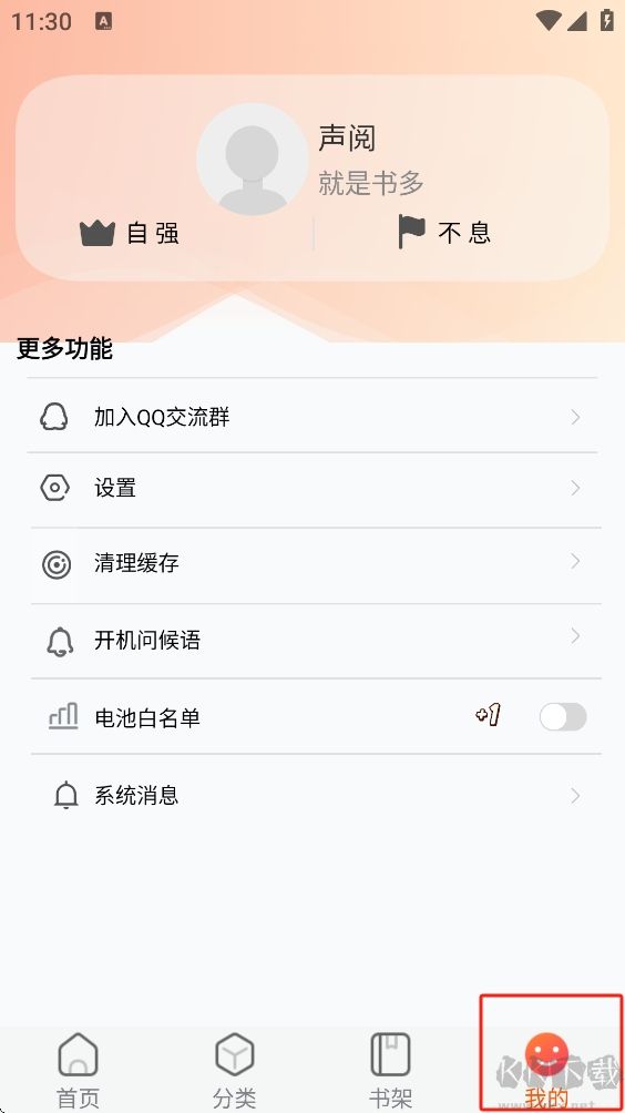 声阅听书app无广纯净版