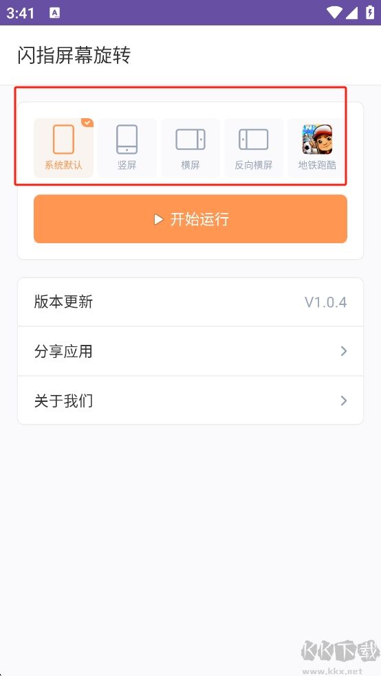 闪指屏幕旋转app最新版