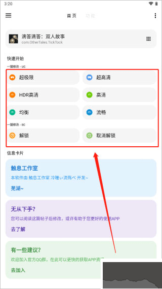 LT画质助手120帧免费版