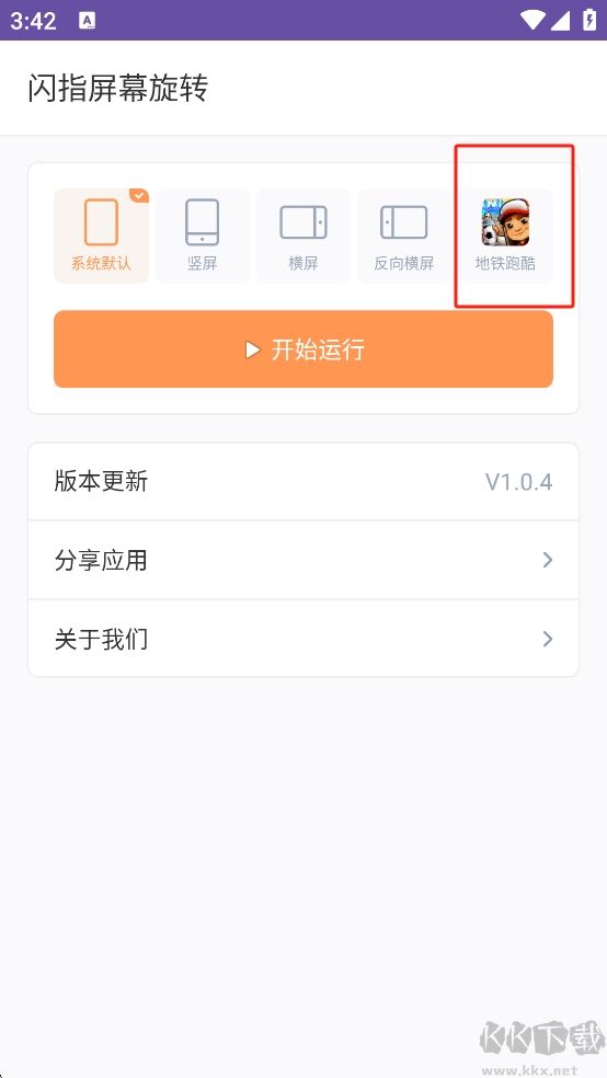 闪指屏幕旋转app最新版