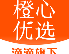 橙心优选