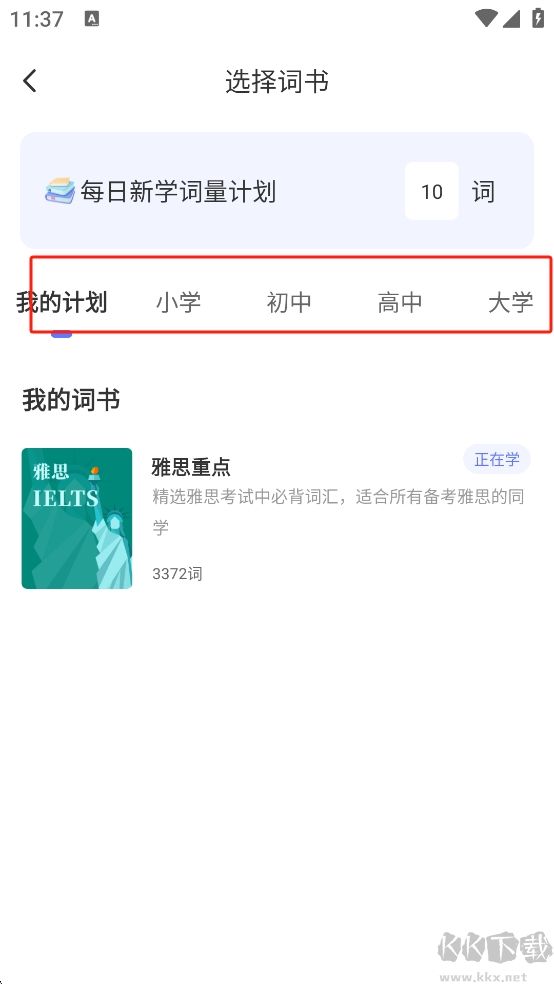 默默记单词无限版