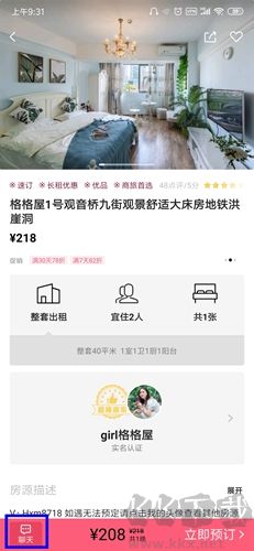 小猪短租app4