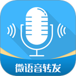 微语音转发