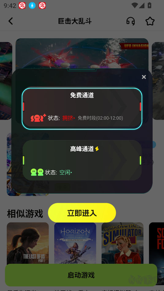 超机云游最新版